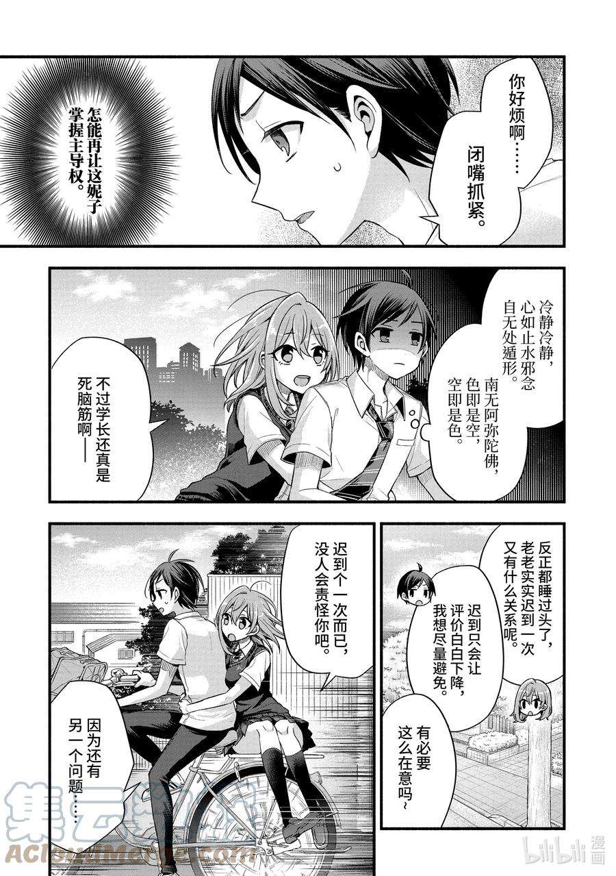 朋友的妹妹只喜欢烦我11-1 向我告白的女孩子只有在现实里非常冷漠（前篇）