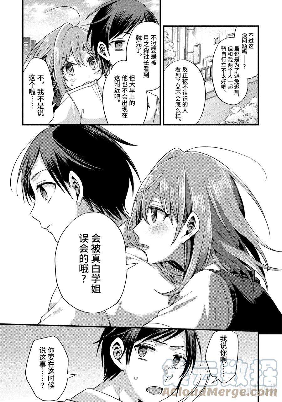 朋友的妹妹只喜欢烦我11-1 向我告白的女孩子只有在现实里非常冷漠（前篇）