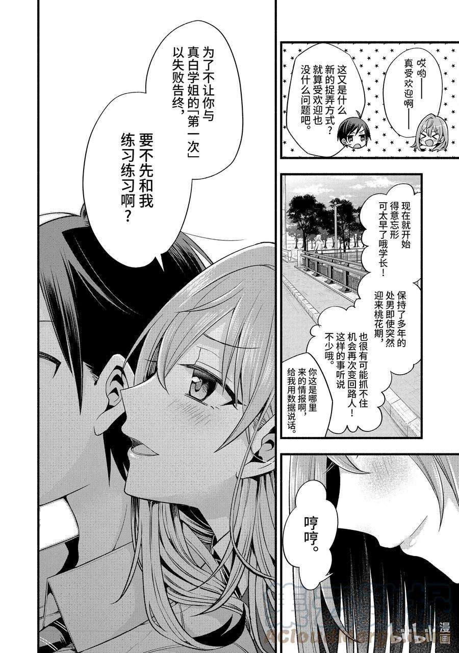 朋友的妹妹只喜欢烦我11-1 向我告白的女孩子只有在现实里非常冷漠（前篇）