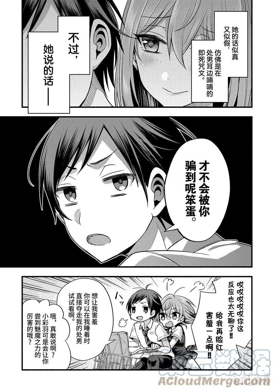 朋友的妹妹只喜欢烦我11-1 向我告白的女孩子只有在现实里非常冷漠（前篇）