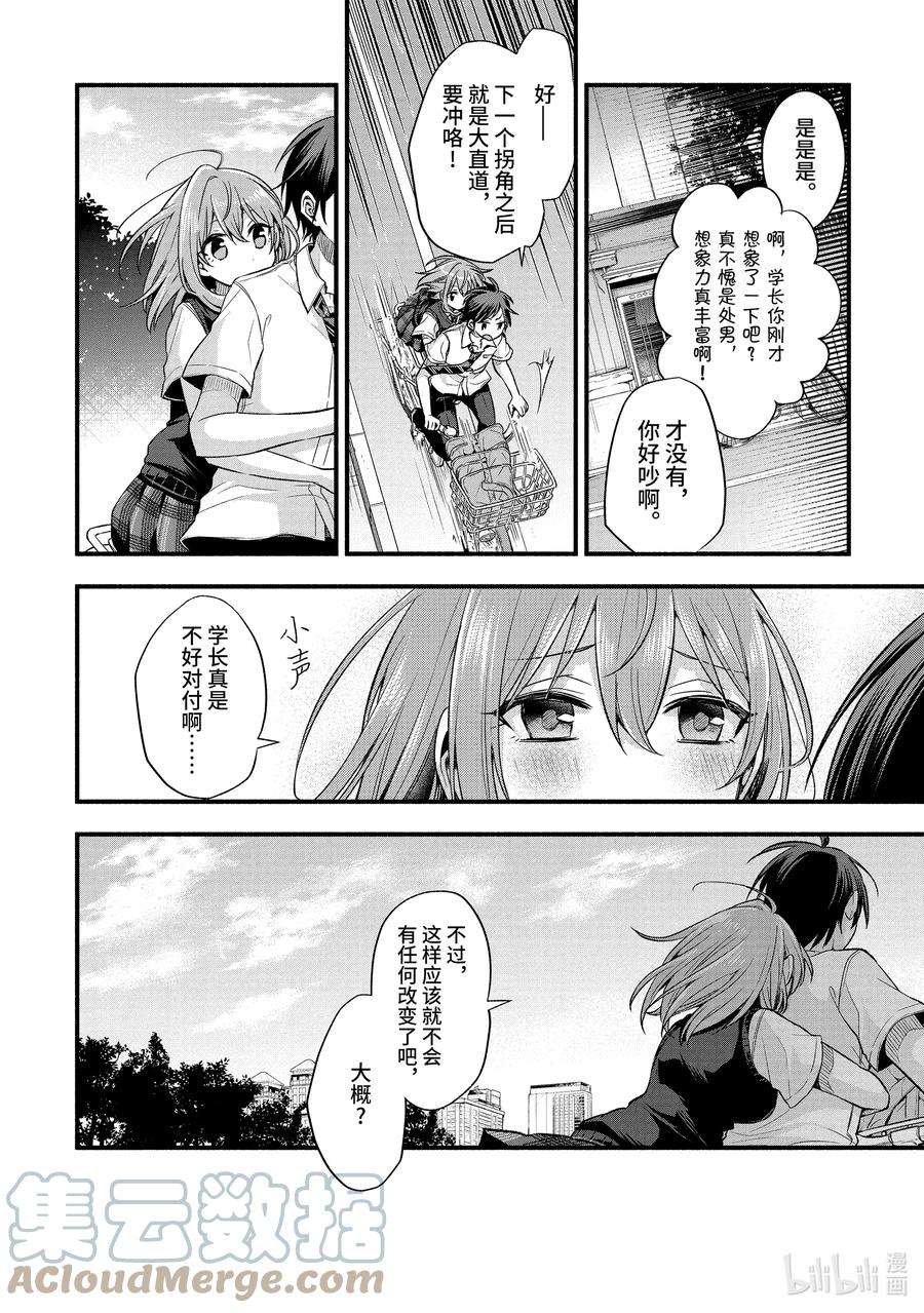 朋友的妹妹只喜欢烦我11-1 向我告白的女孩子只有在现实里非常冷漠（前篇）