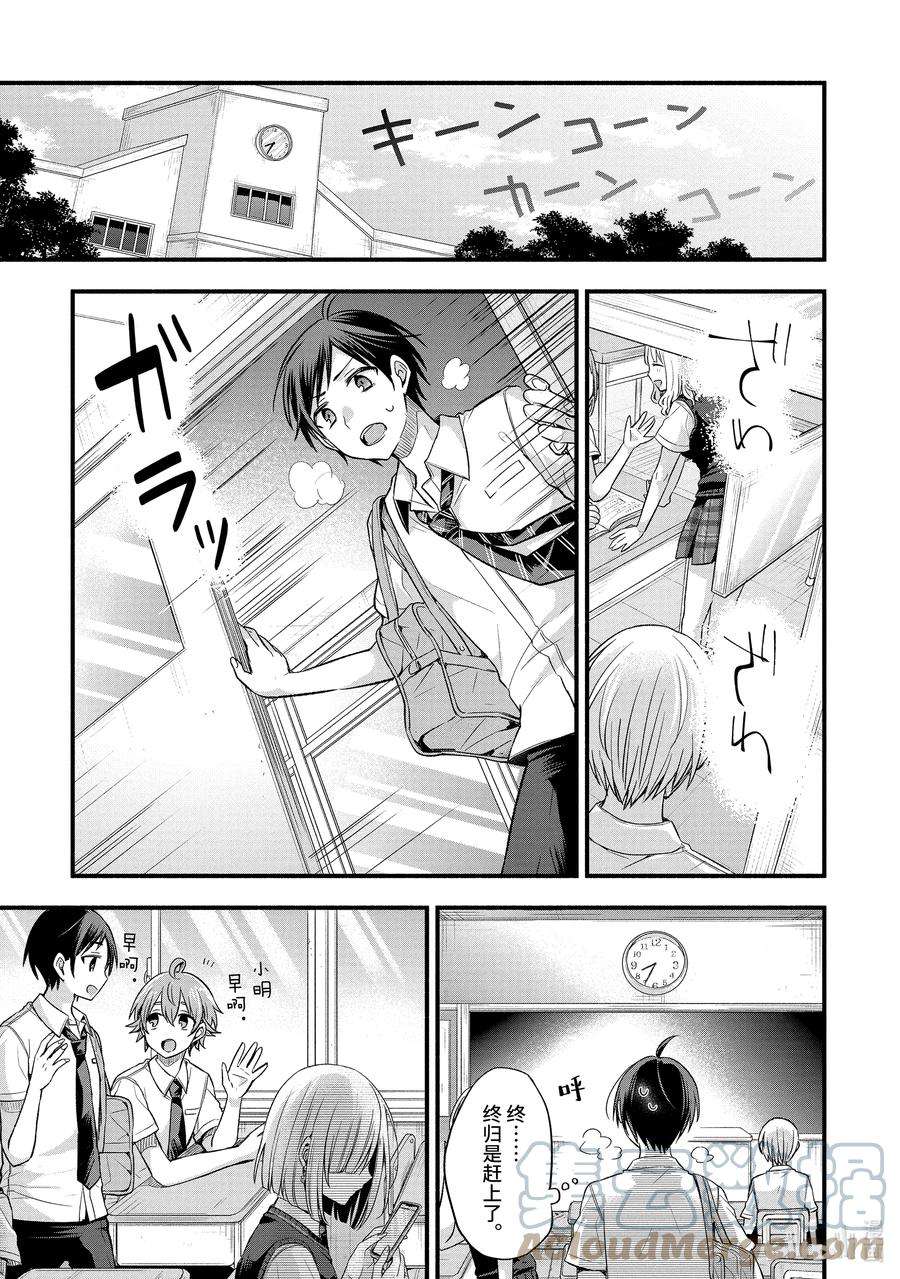 朋友的妹妹只喜欢烦我11-1 向我告白的女孩子只有在现实里非常冷漠（前篇）