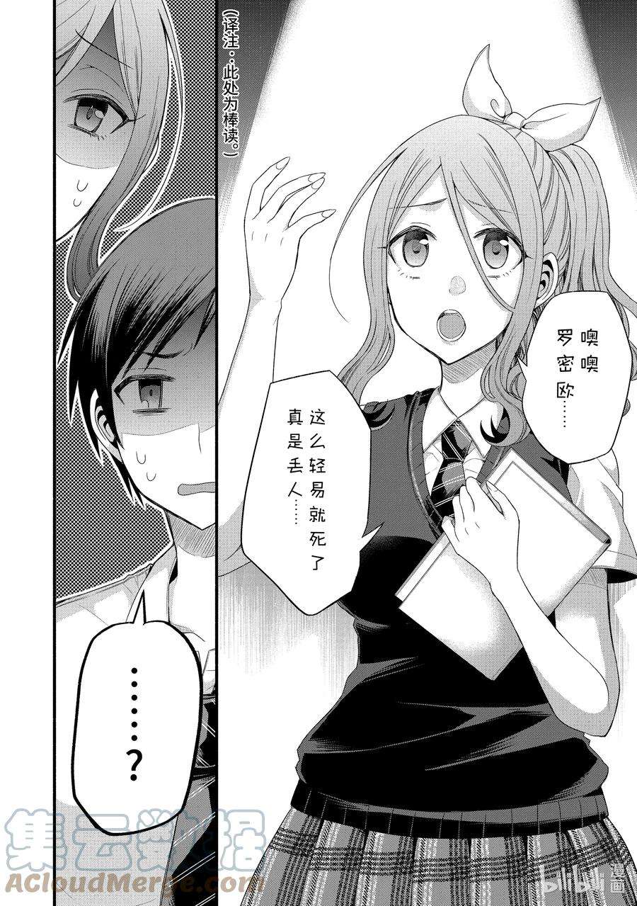 朋友的妹妹只喜欢烦我14-2 只有运动部的团部顾问最辛苦（中篇）