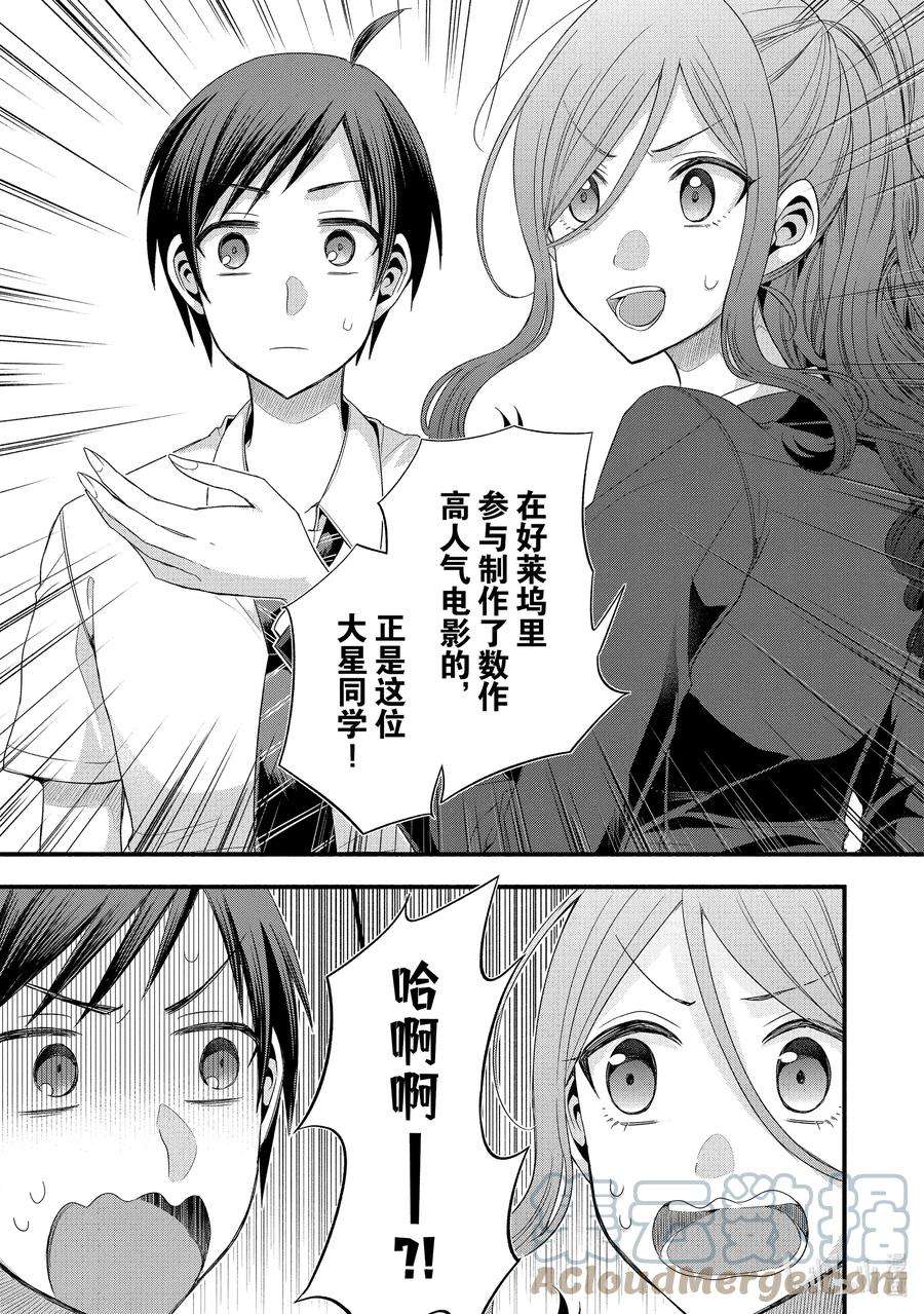 朋友的妹妹只喜欢烦我14-2 只有运动部的团部顾问最辛苦（中篇）