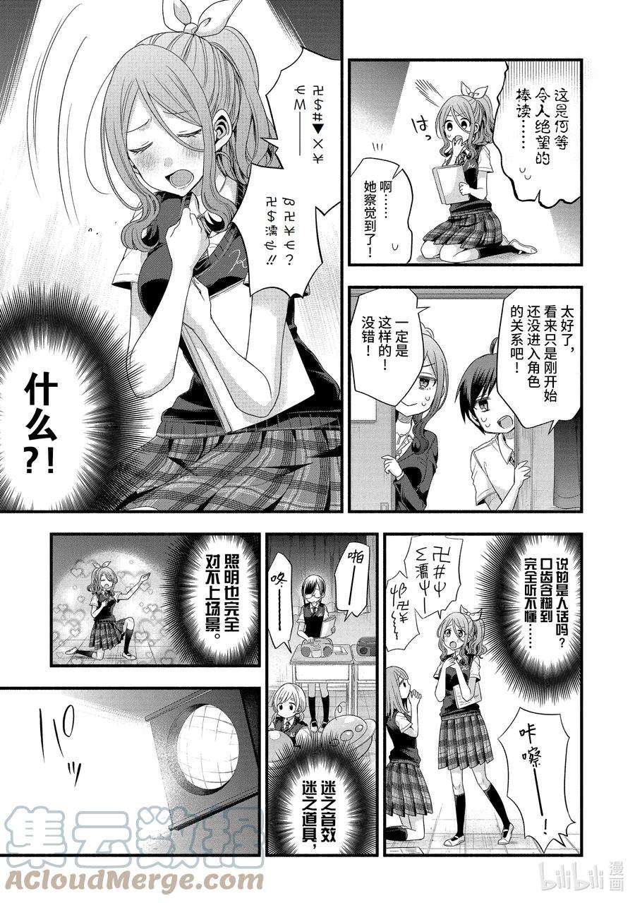 朋友的妹妹只喜欢烦我14-2 只有运动部的团部顾问最辛苦（中篇）