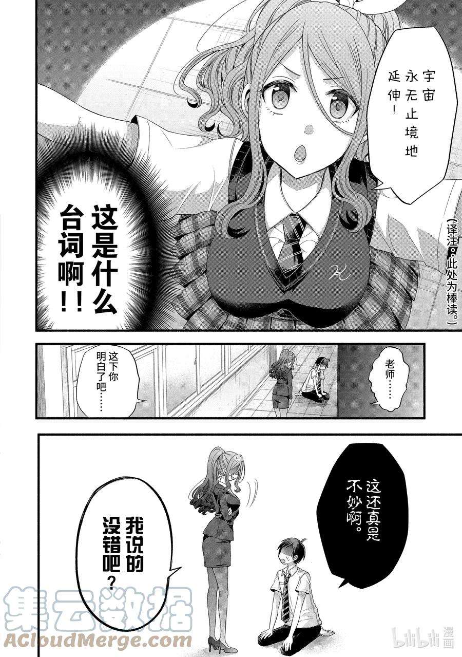 朋友的妹妹只喜欢烦我14-2 只有运动部的团部顾问最辛苦（中篇）