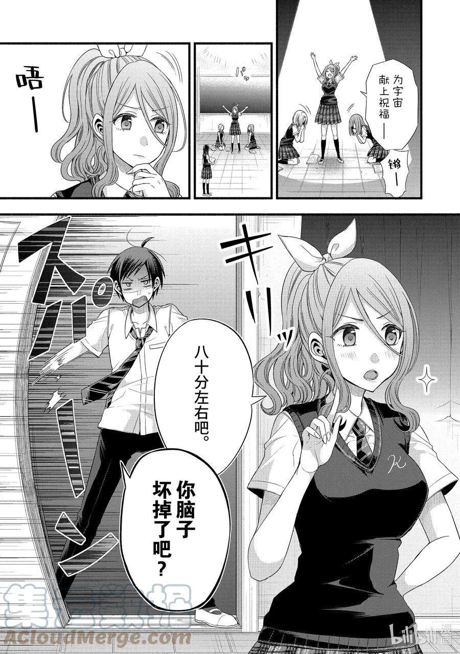 朋友的妹妹只喜欢烦我14-2 只有运动部的团部顾问最辛苦（中篇）