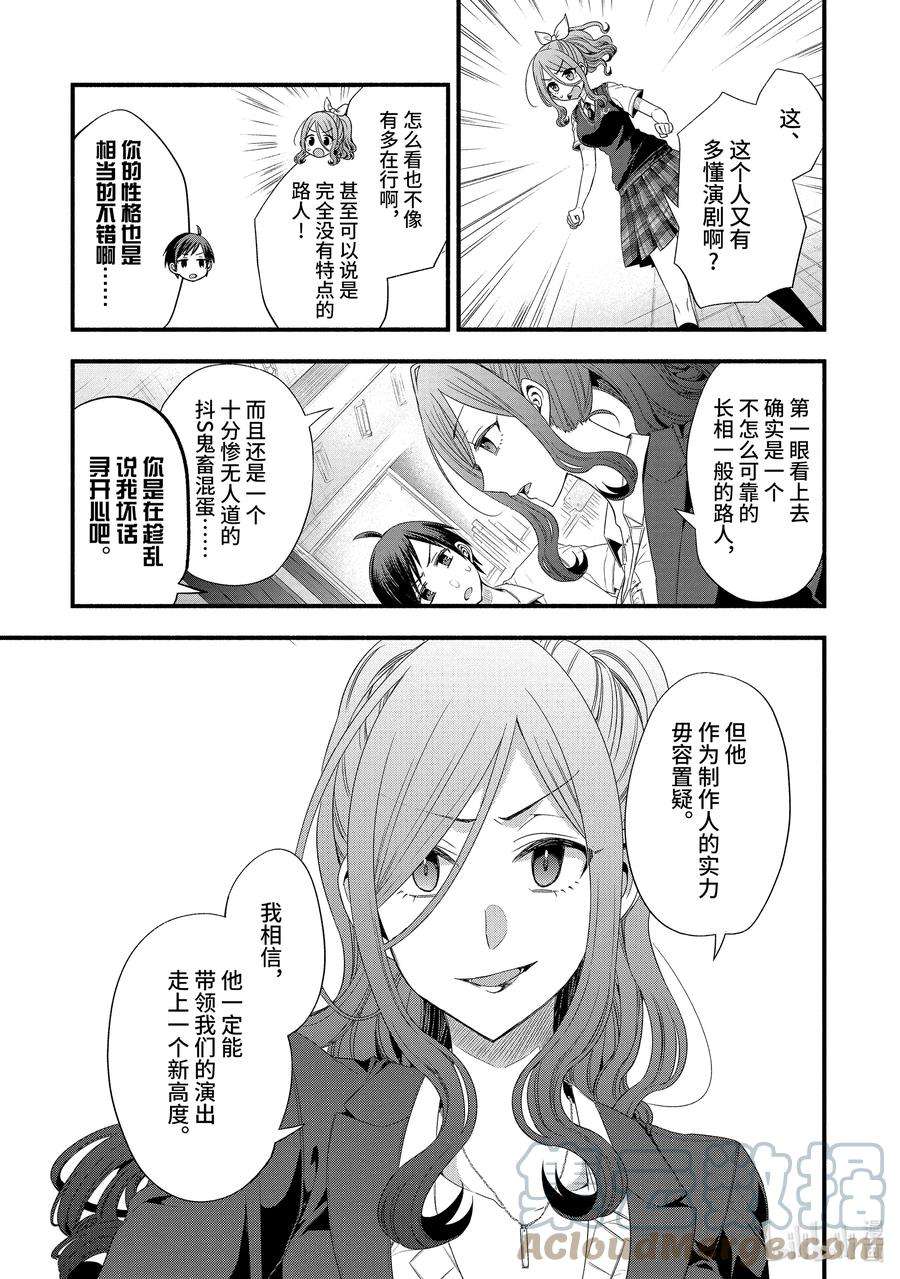 朋友的妹妹只喜欢烦我14-2 只有运动部的团部顾问最辛苦（中篇）