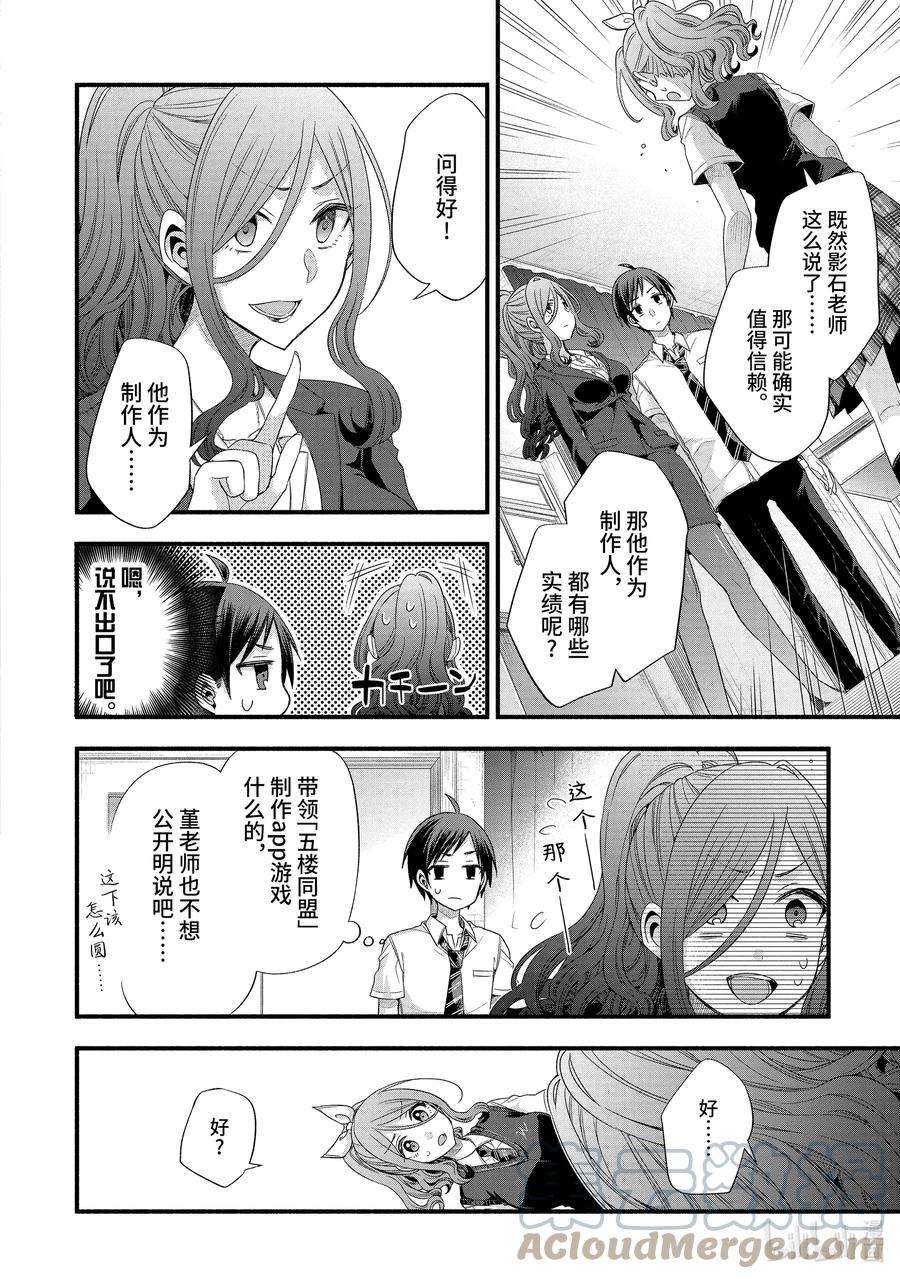 朋友的妹妹只喜欢烦我14-2 只有运动部的团部顾问最辛苦（中篇）