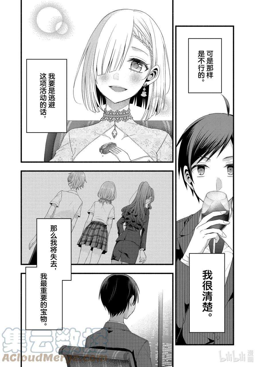 朋友的妹妹只喜欢烦我16-2 假女友对告白的话复（前篇②）