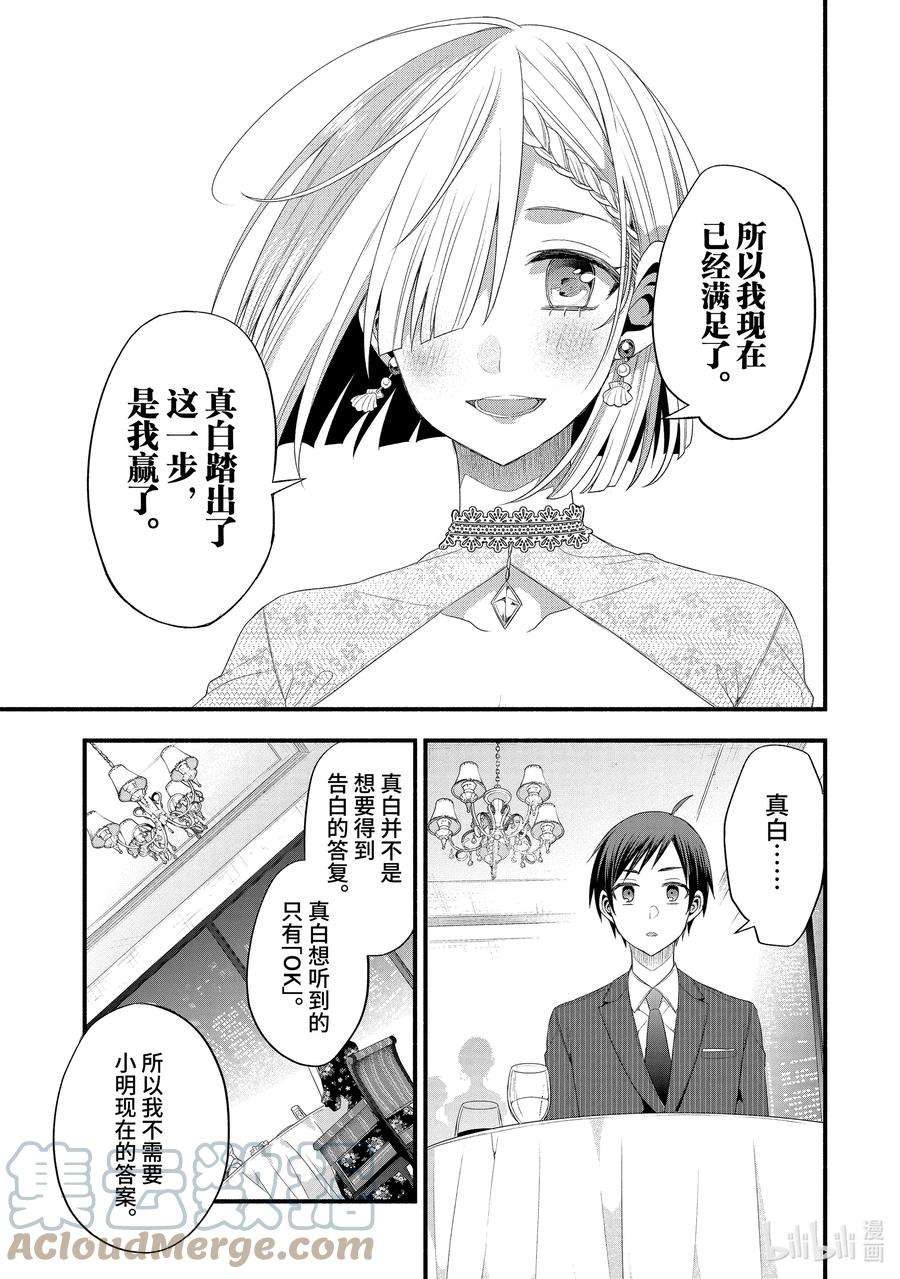 朋友的妹妹只喜欢烦我16-2 假女友对告白的话复（前篇②）