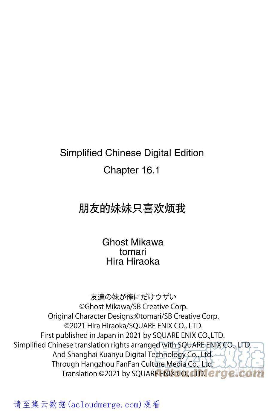 朋友的妹妹只喜欢烦我16-2 假女友对告白的话复（前篇②）