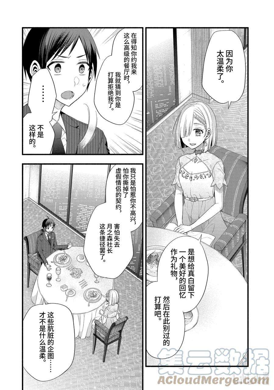 朋友的妹妹只喜欢烦我16-2 假女友对告白的话复（前篇②）