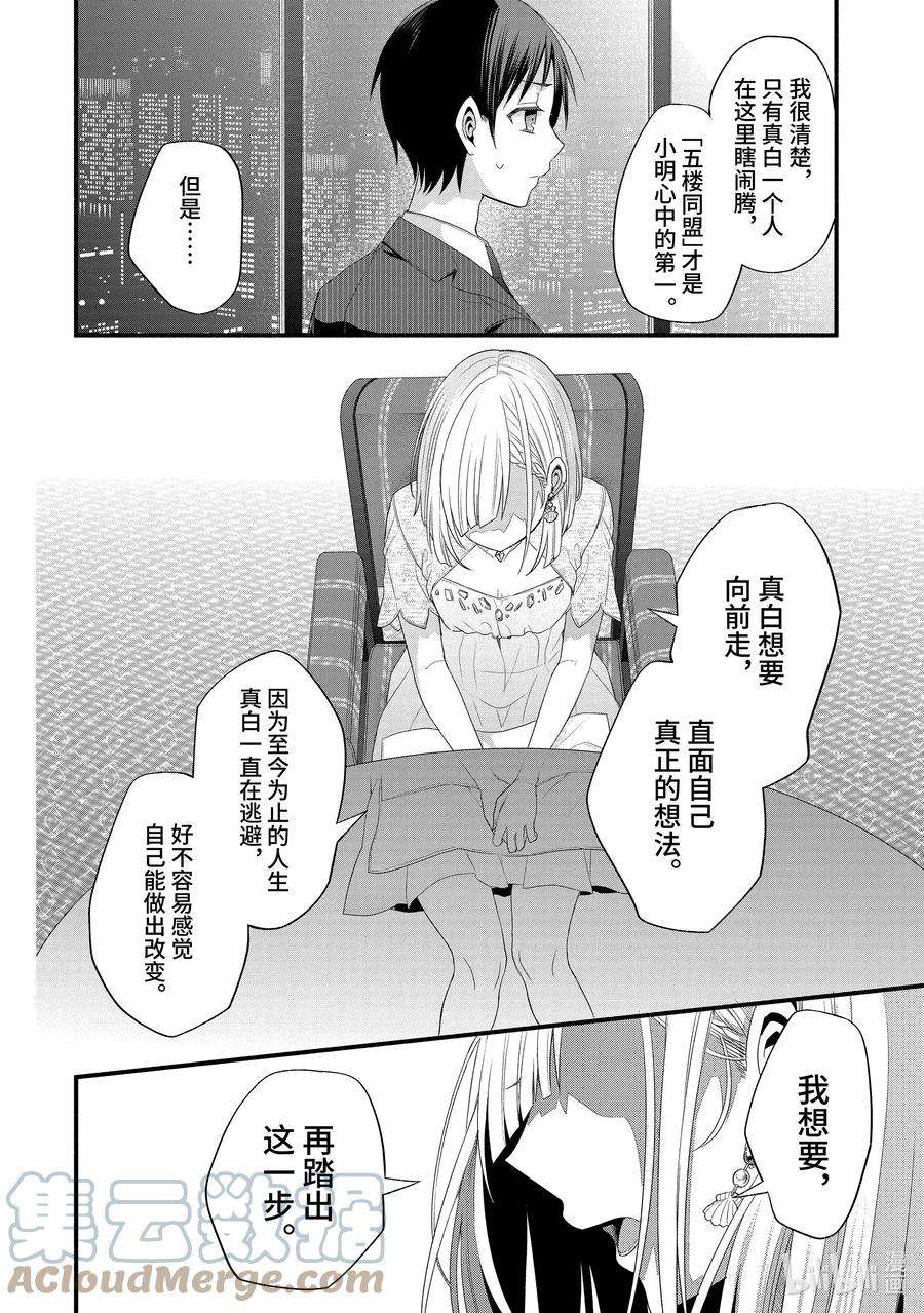 朋友的妹妹只喜欢烦我16-2 假女友对告白的话复（前篇②）