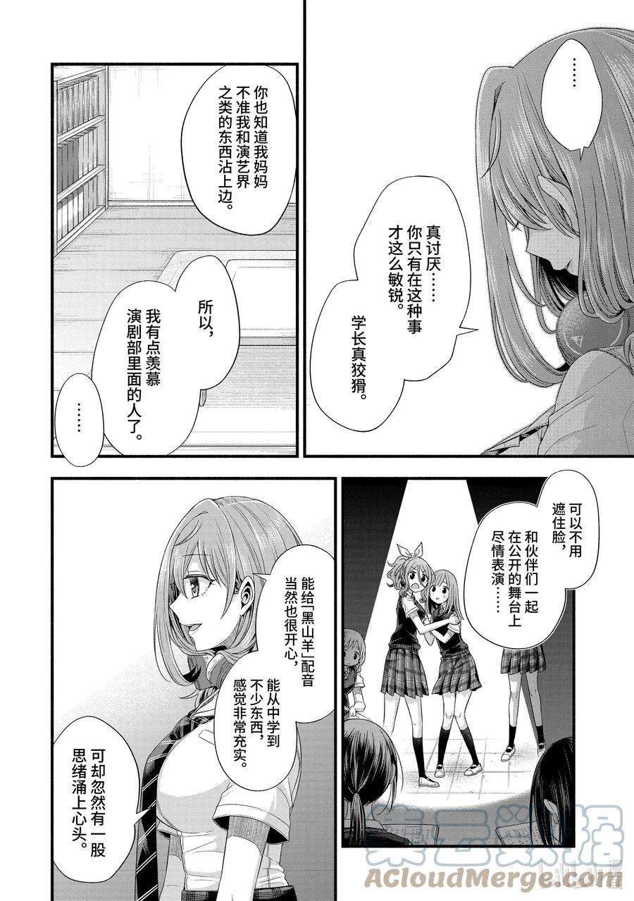 朋友的妹妹只喜欢烦我18-4 朋友的妹妹明显很烦人（后篇②）