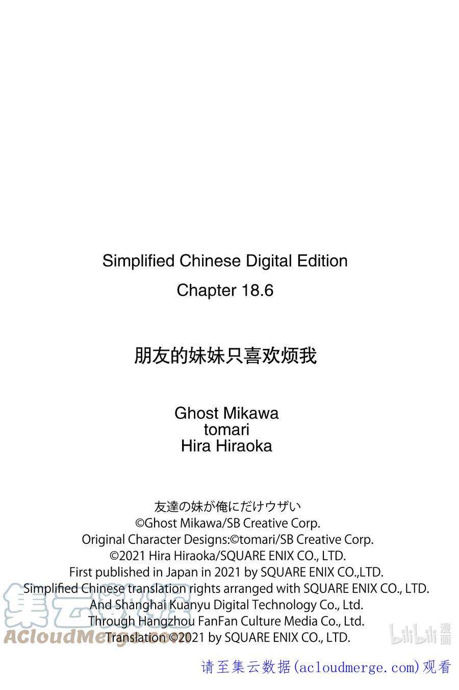 朋友的妹妹只喜欢烦我18-4 朋友的妹妹明显很烦人（后篇②）