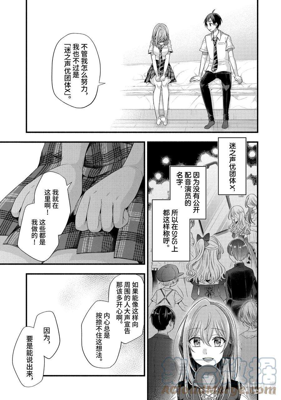 朋友的妹妹只喜欢烦我18-4 朋友的妹妹明显很烦人（后篇②）