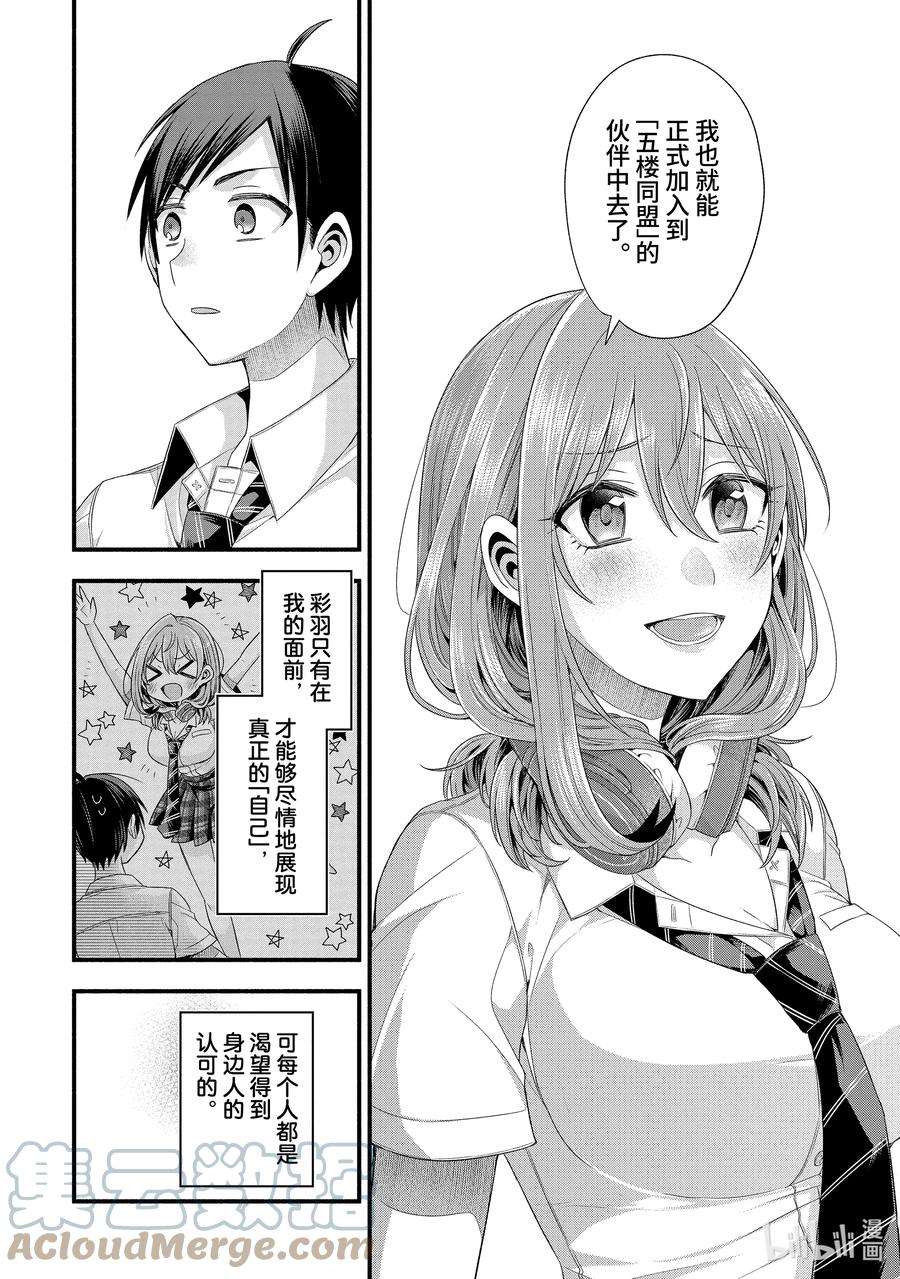 朋友的妹妹只喜欢烦我18-4 朋友的妹妹明显很烦人（后篇②）