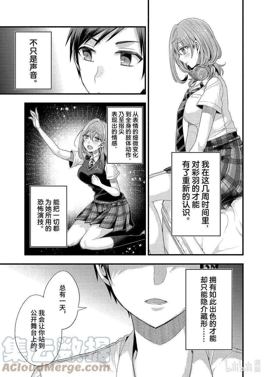 朋友的妹妹只喜欢烦我18-4 朋友的妹妹明显很烦人（后篇②）