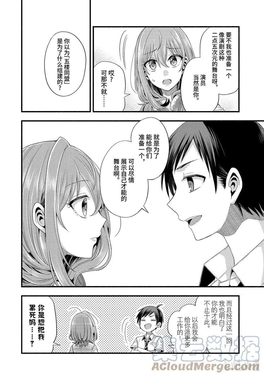 朋友的妹妹只喜欢烦我18-4 朋友的妹妹明显很烦人（后篇②）