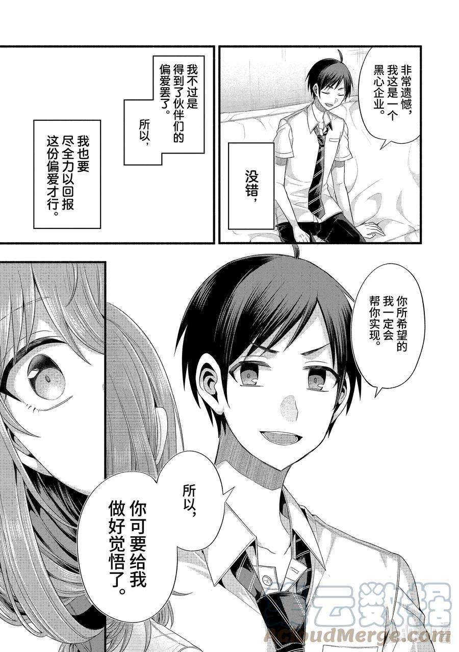 朋友的妹妹只喜欢烦我18-4 朋友的妹妹明显很烦人（后篇②）