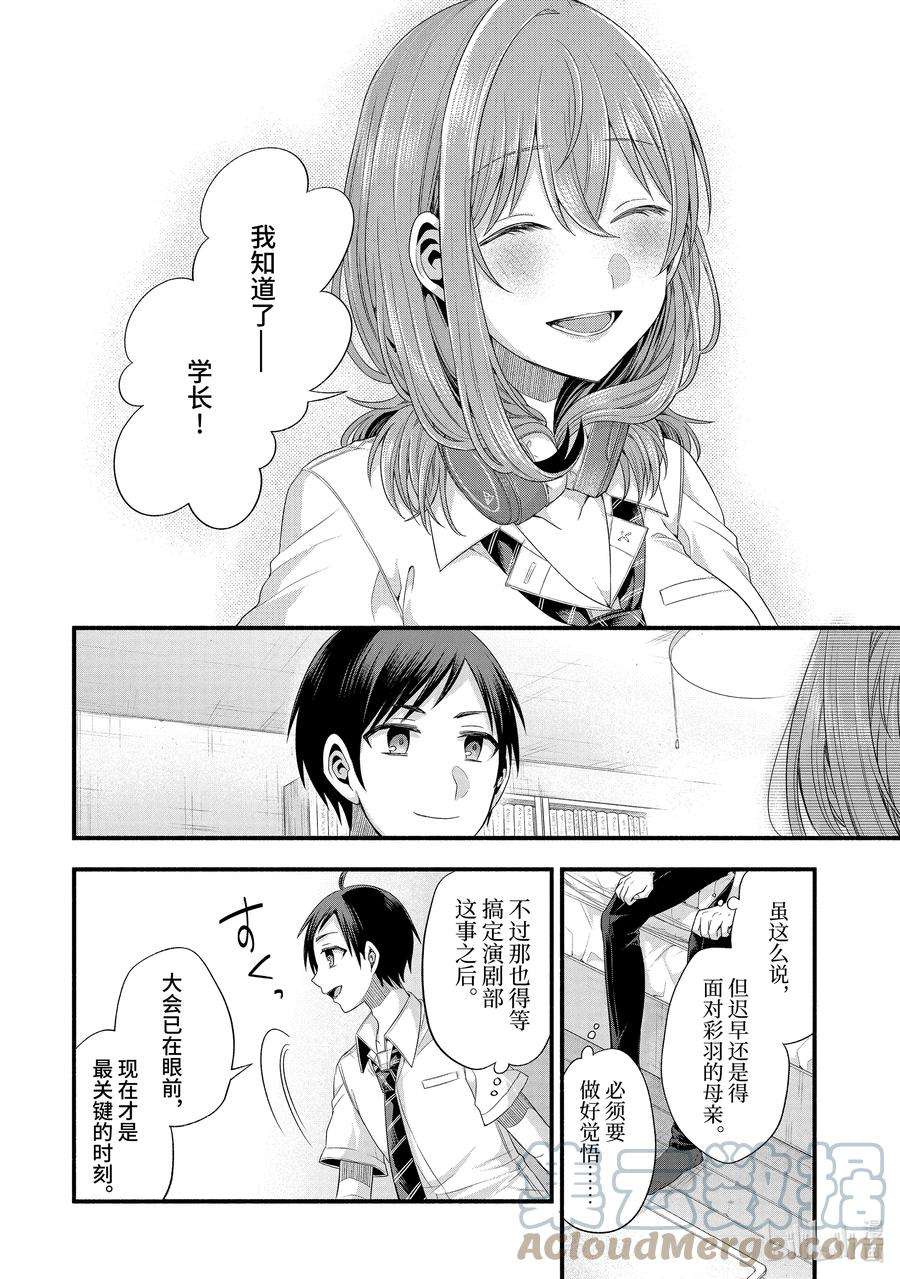 朋友的妹妹只喜欢烦我18-4 朋友的妹妹明显很烦人（后篇②）