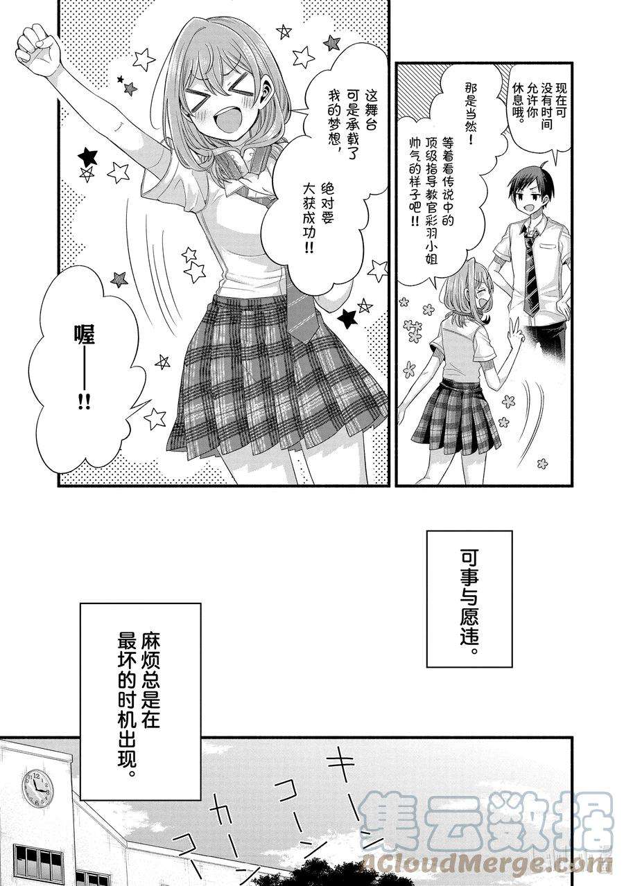 朋友的妹妹只喜欢烦我18-4 朋友的妹妹明显很烦人（后篇②）