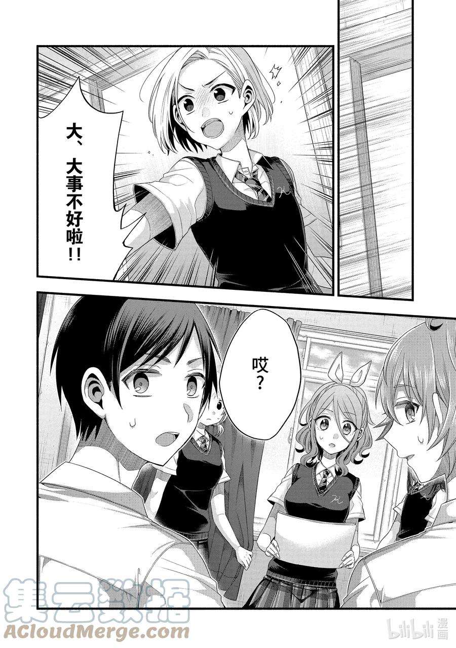 朋友的妹妹只喜欢烦我18-4 朋友的妹妹明显很烦人（后篇②）