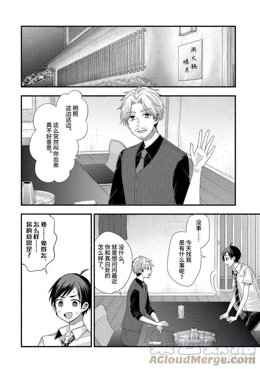 朋友的妹妹只喜欢烦我20-1 突发情况对我来说是特例（前篇①）