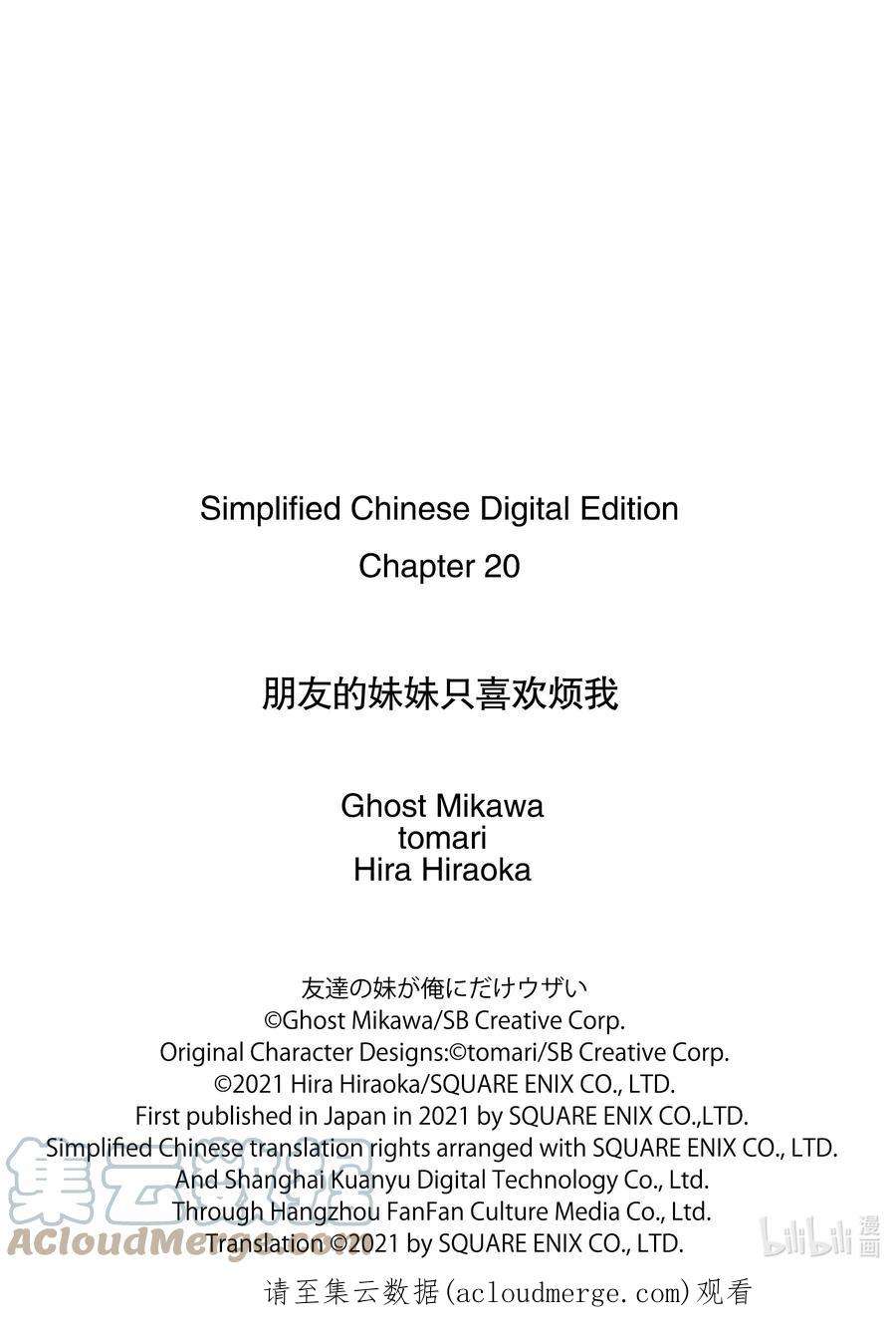 朋友的妹妹只喜欢烦我20-1 突发情况对我来说是特例（前篇①）