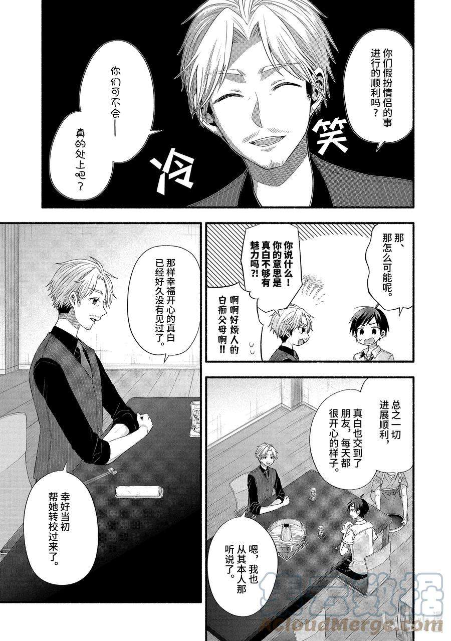 朋友的妹妹只喜欢烦我20-1 突发情况对我来说是特例（前篇①）