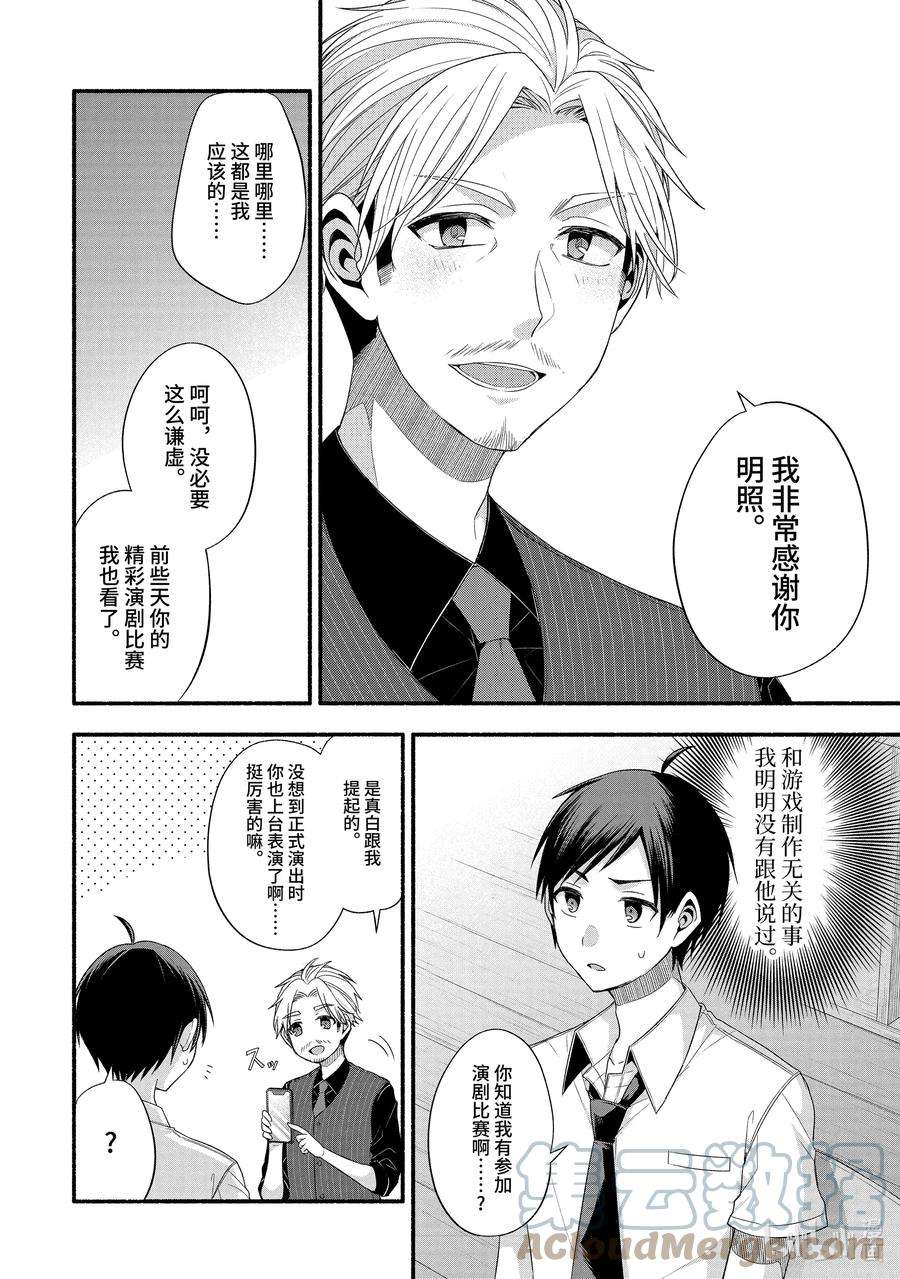 朋友的妹妹只喜欢烦我20-1 突发情况对我来说是特例（前篇①）