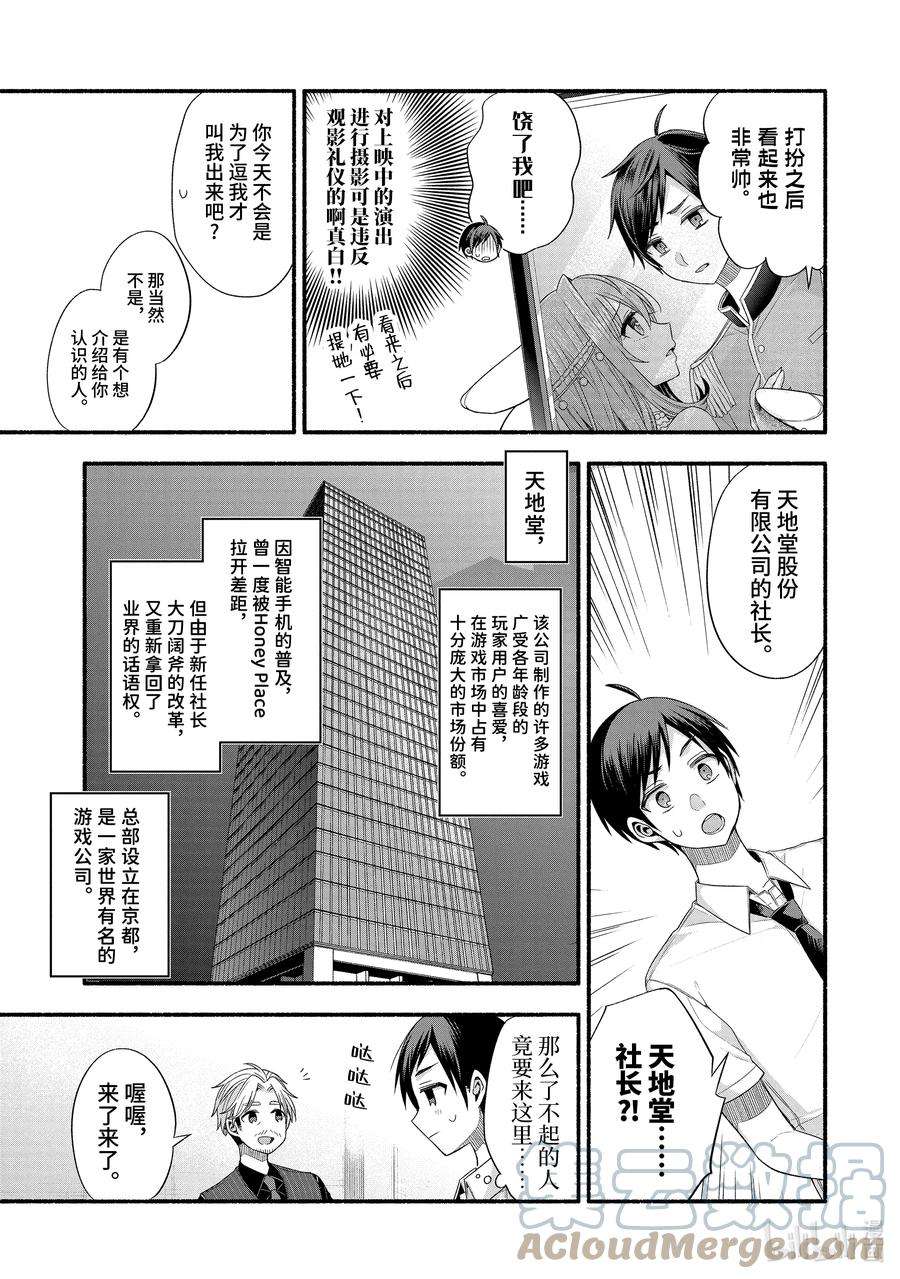 朋友的妹妹只喜欢烦我20-1 突发情况对我来说是特例（前篇①）