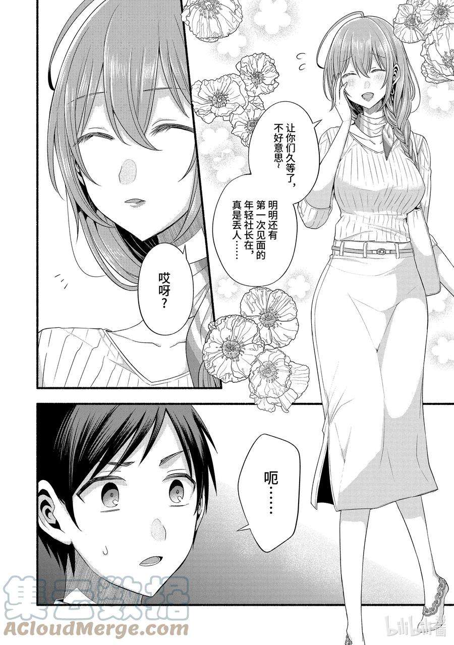 朋友的妹妹只喜欢烦我20-1 突发情况对我来说是特例（前篇①）