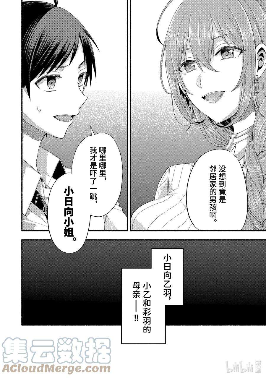 朋友的妹妹只喜欢烦我20-1 突发情况对我来说是特例（前篇①）