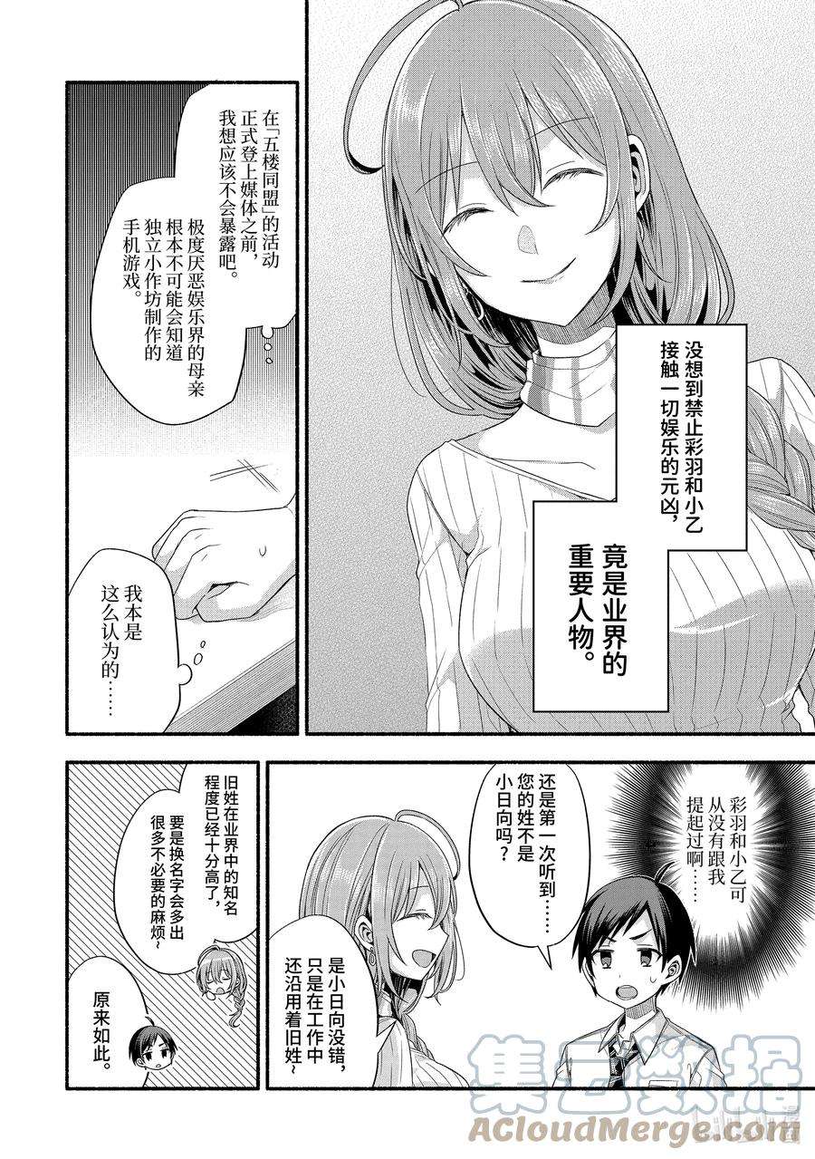 朋友的妹妹只喜欢烦我20-1 突发情况对我来说是特例（前篇①）