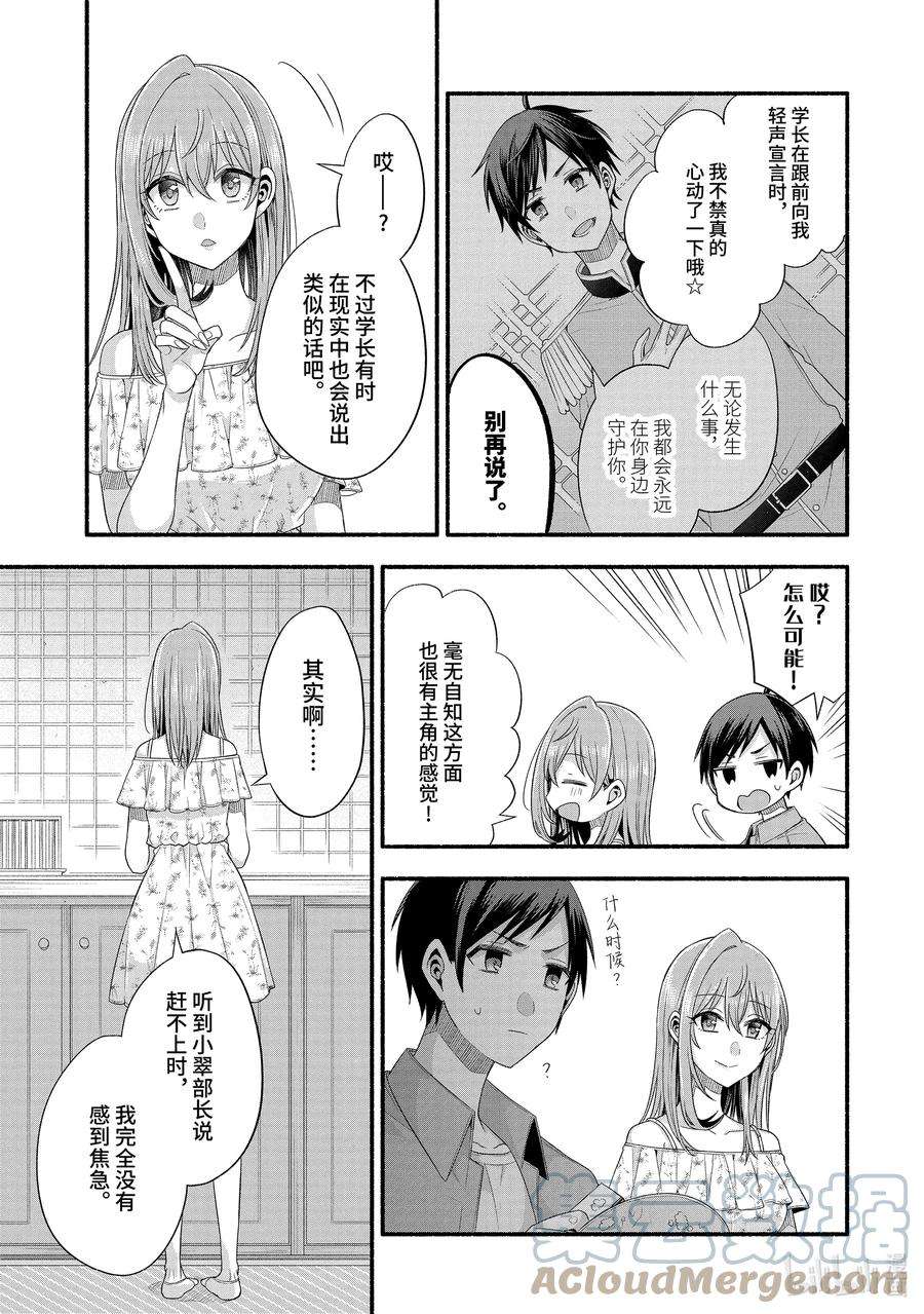 朋友的妹妹只喜欢烦我20-4 突发情况对我来说是特例（后篇②）