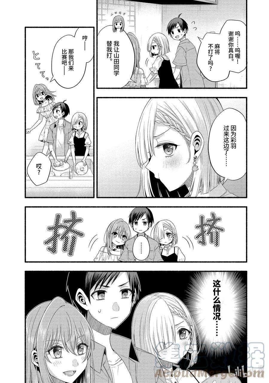 朋友的妹妹只喜欢烦我20-4 突发情况对我来说是特例（后篇②）