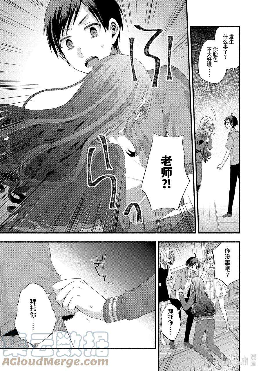 朋友的妹妹只喜欢烦我20-4 突发情况对我来说是特例（后篇②）