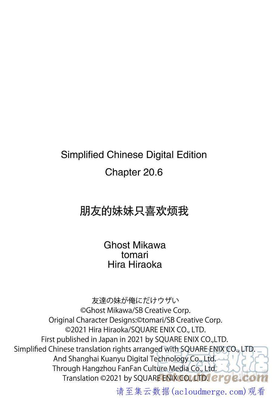 朋友的妹妹只喜欢烦我20-4 突发情况对我来说是特例（后篇②）