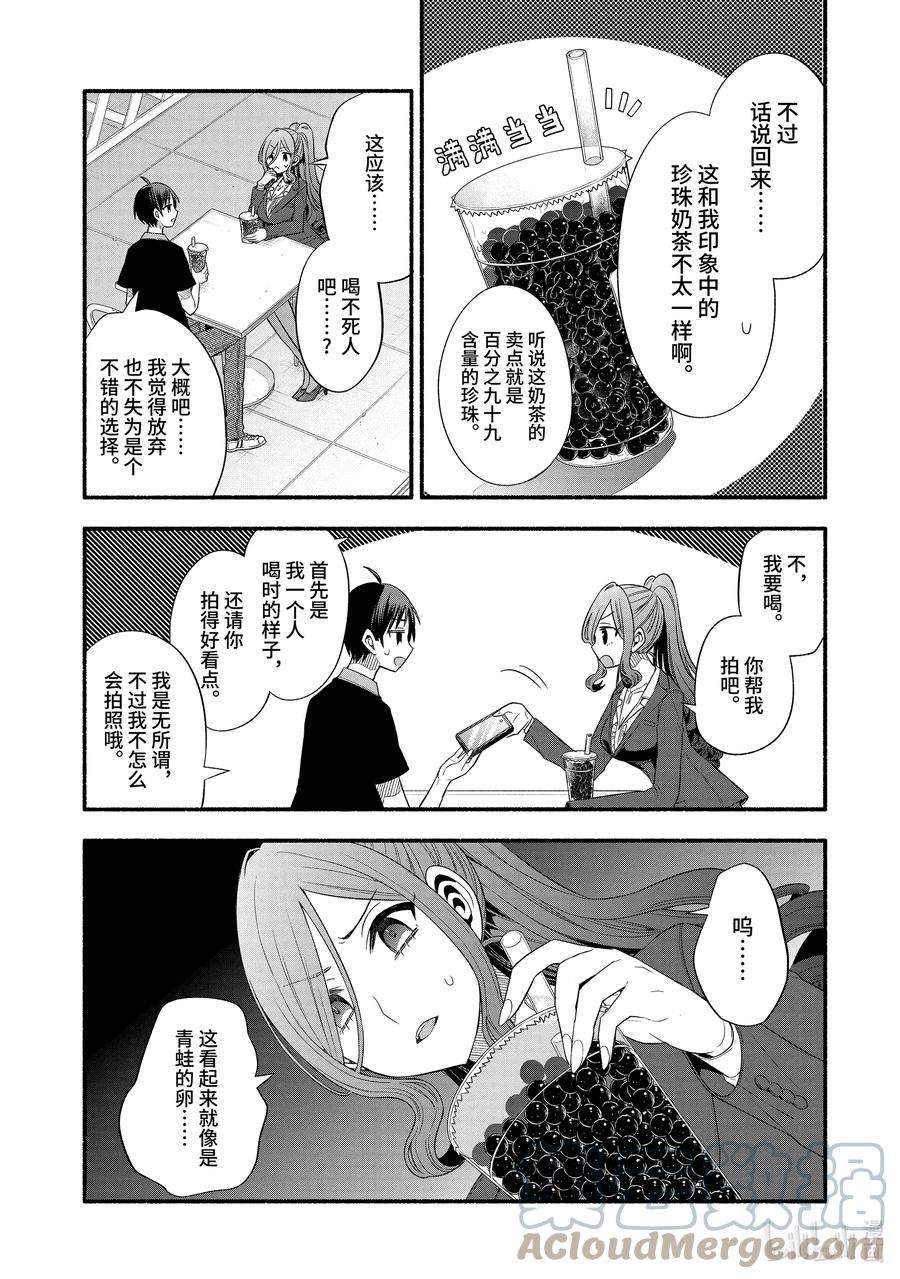 朋友的妹妹只喜欢烦我22-2 班主任只和我一起喝珍珠奶茶（中篇）