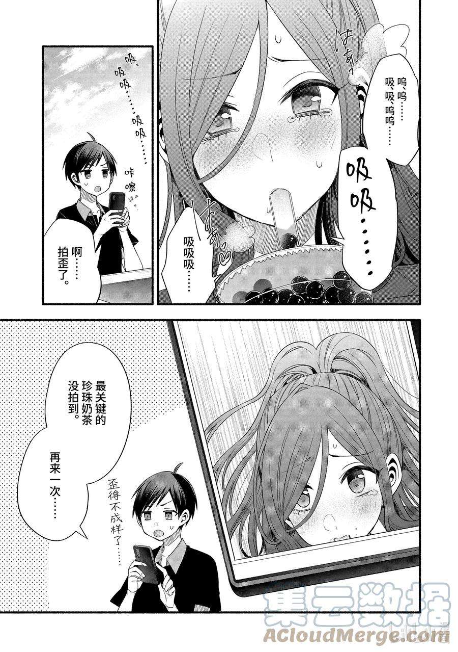 朋友的妹妹只喜欢烦我22-2 班主任只和我一起喝珍珠奶茶（中篇）