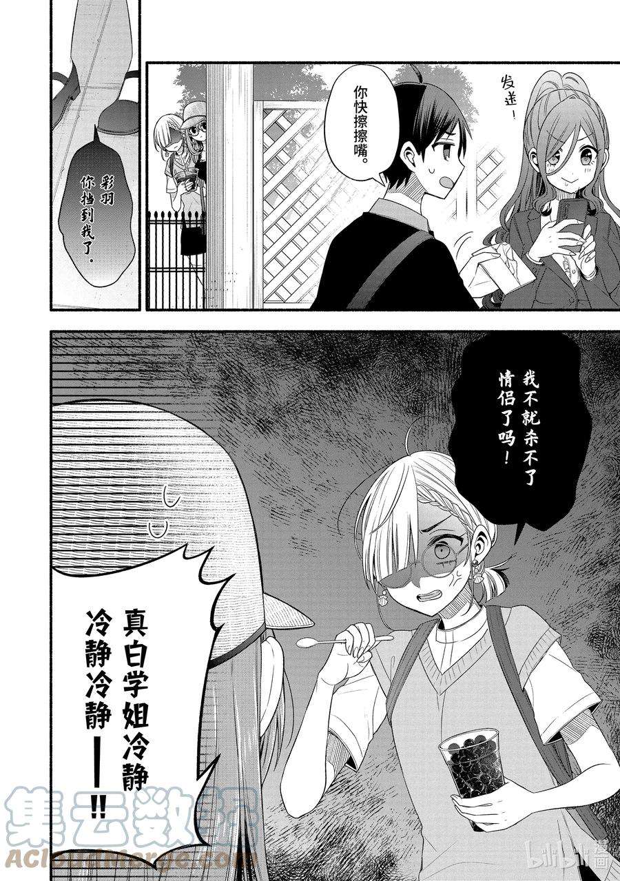 朋友的妹妹只喜欢烦我22-2 班主任只和我一起喝珍珠奶茶（中篇）