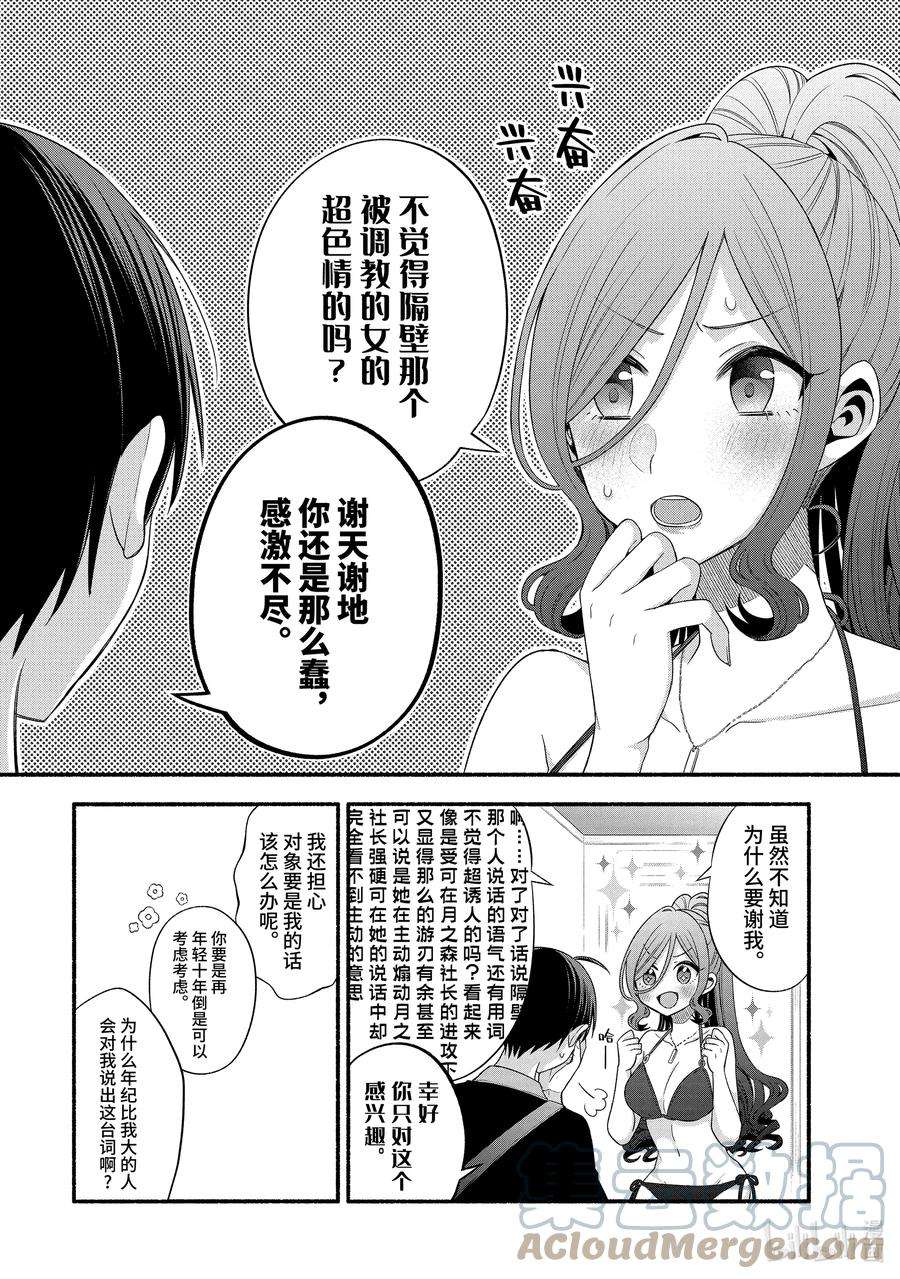 朋友的妹妹只喜欢烦我23-2 班主任只对我袒胸露乳（中篇）