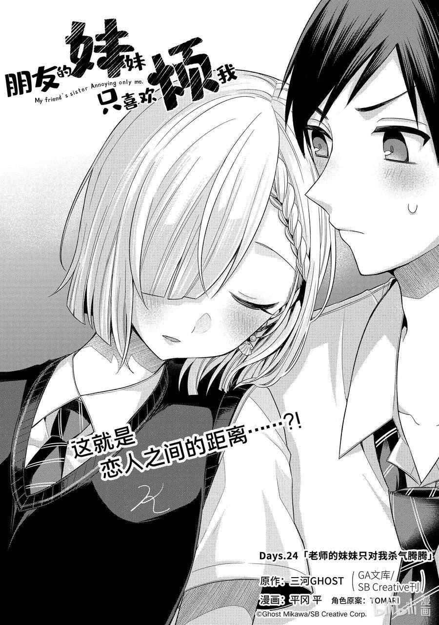 朋友的妹妹只喜欢烦我24-1 老师的妹妹只对我杀气腾腾①
