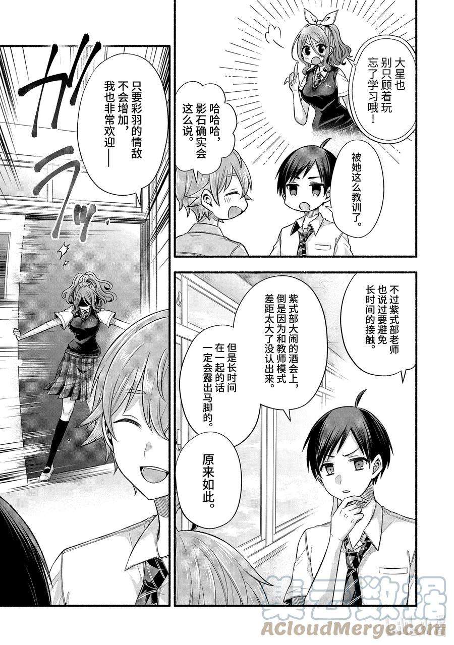 朋友的妹妹只喜欢烦我24-1 老师的妹妹只对我杀气腾腾①