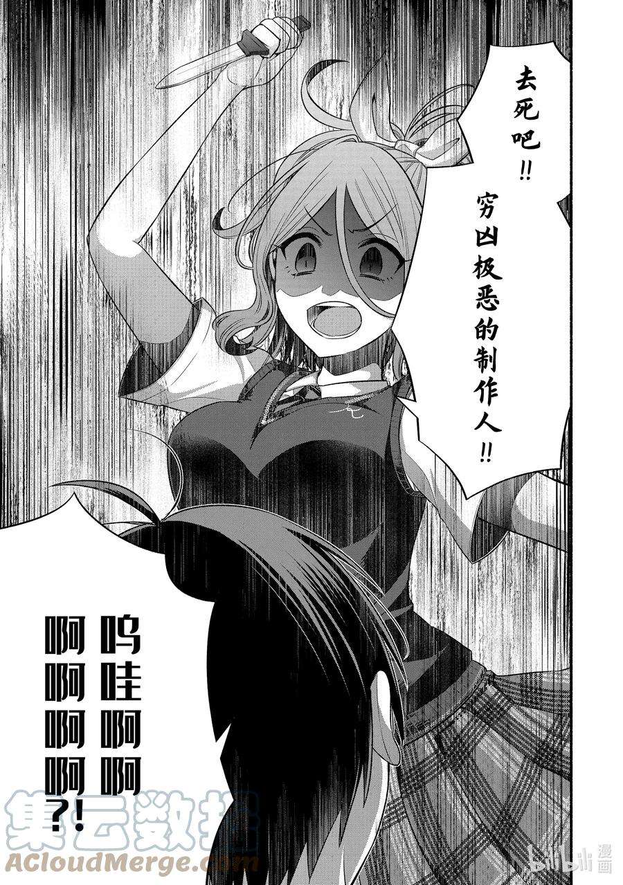 朋友的妹妹只喜欢烦我24-1 老师的妹妹只对我杀气腾腾①