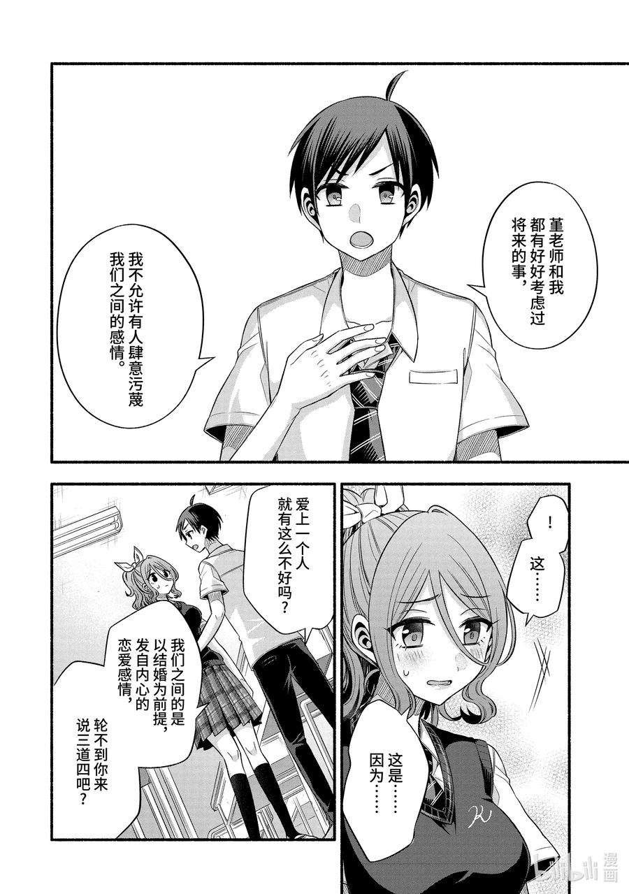 朋友的妹妹只喜欢烦我24-1 老师的妹妹只对我杀气腾腾①