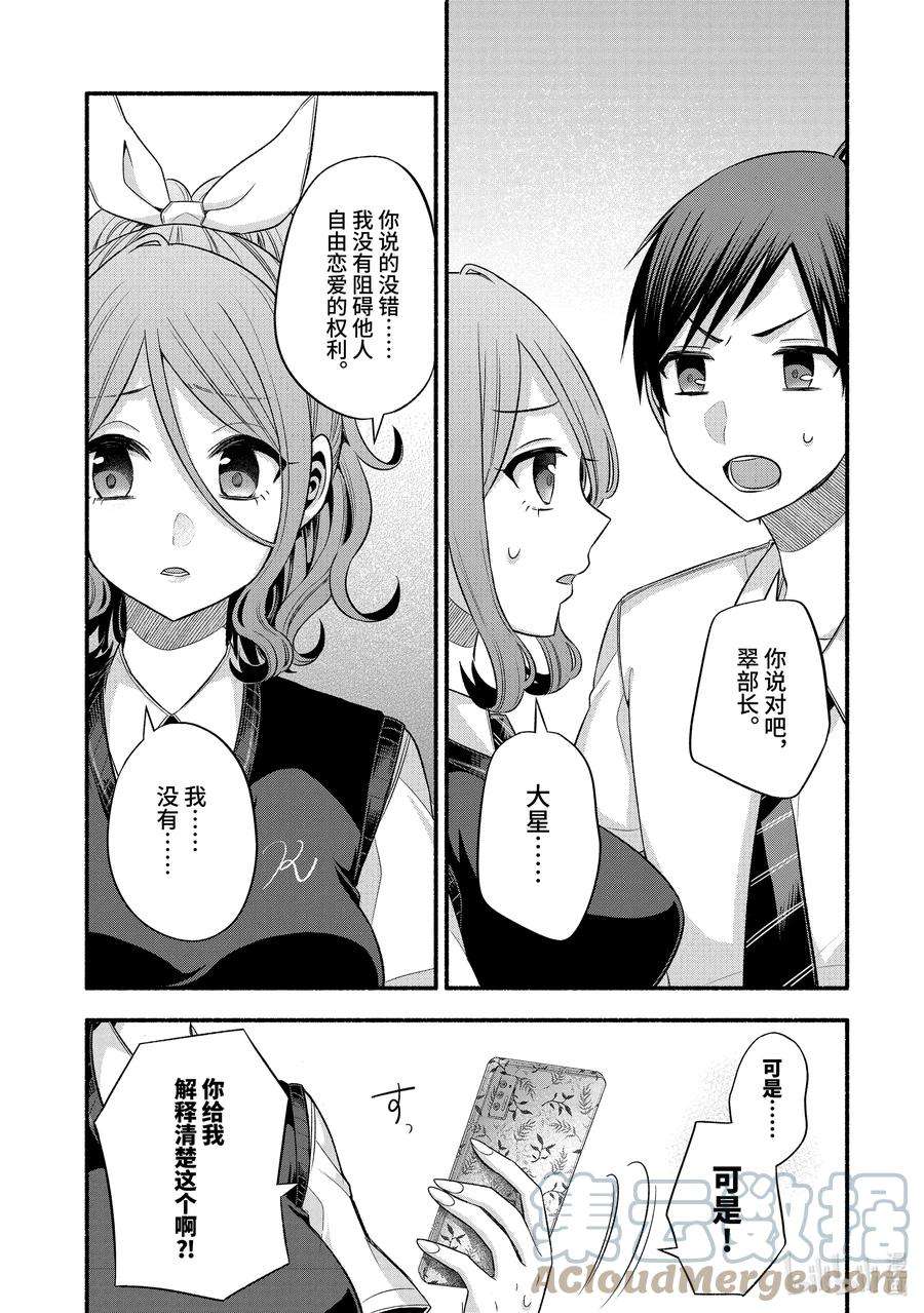 朋友的妹妹只喜欢烦我24-1 老师的妹妹只对我杀气腾腾①