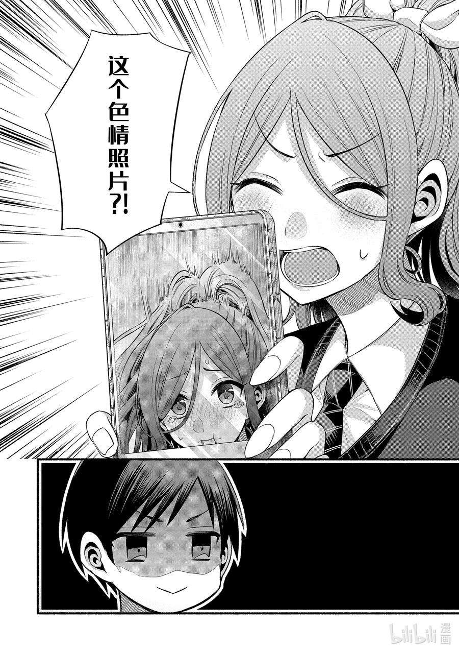 朋友的妹妹只喜欢烦我24-1 老师的妹妹只对我杀气腾腾①